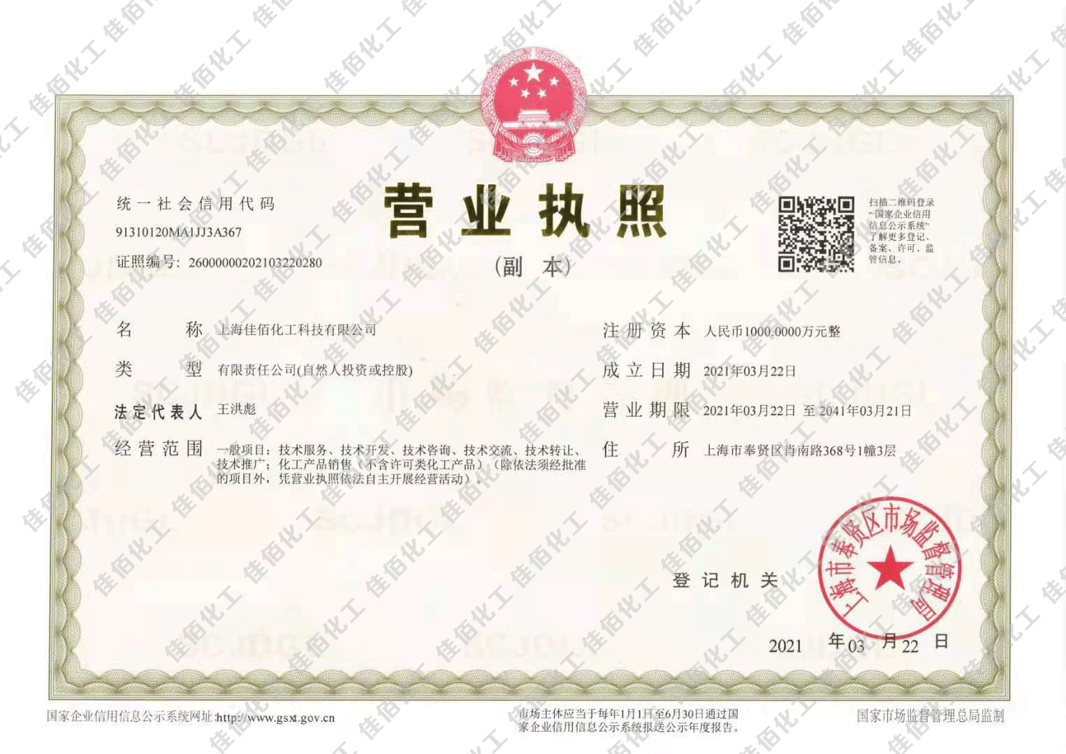 营业执照1.png